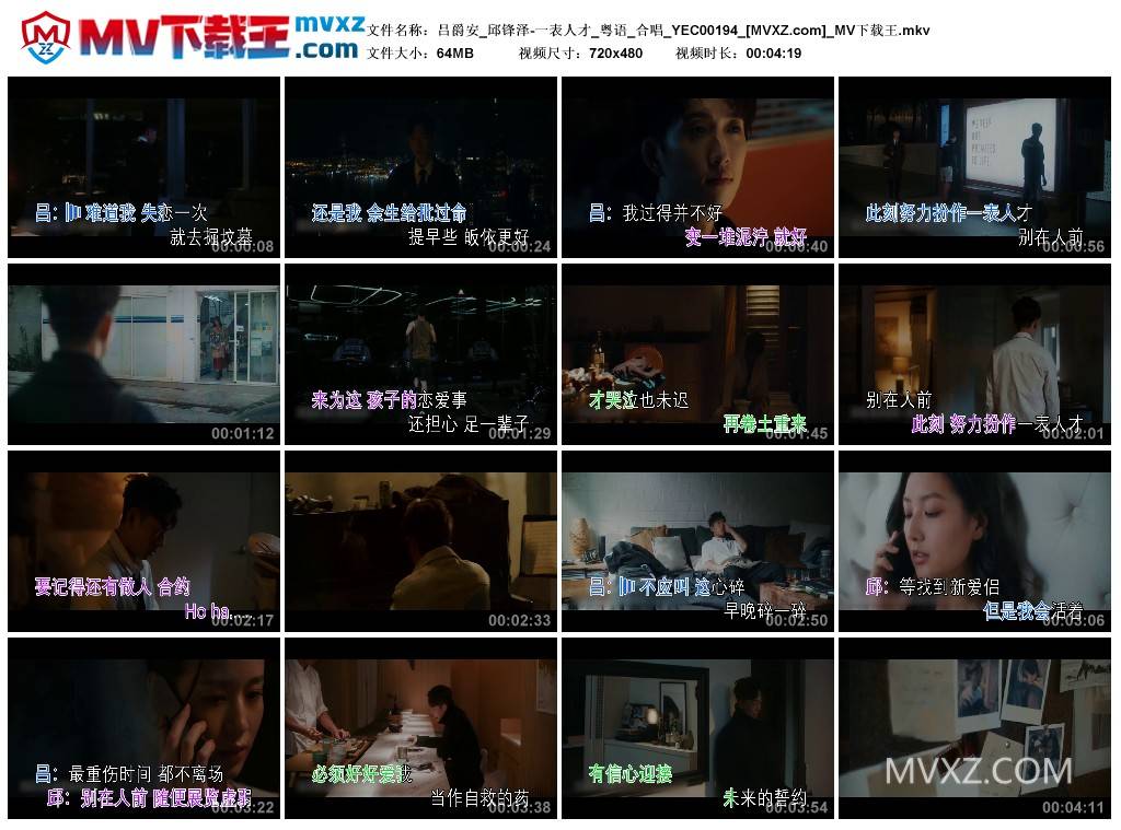 吕爵安_邱锋泽-一表人才_粤语_合唱_YEC00194